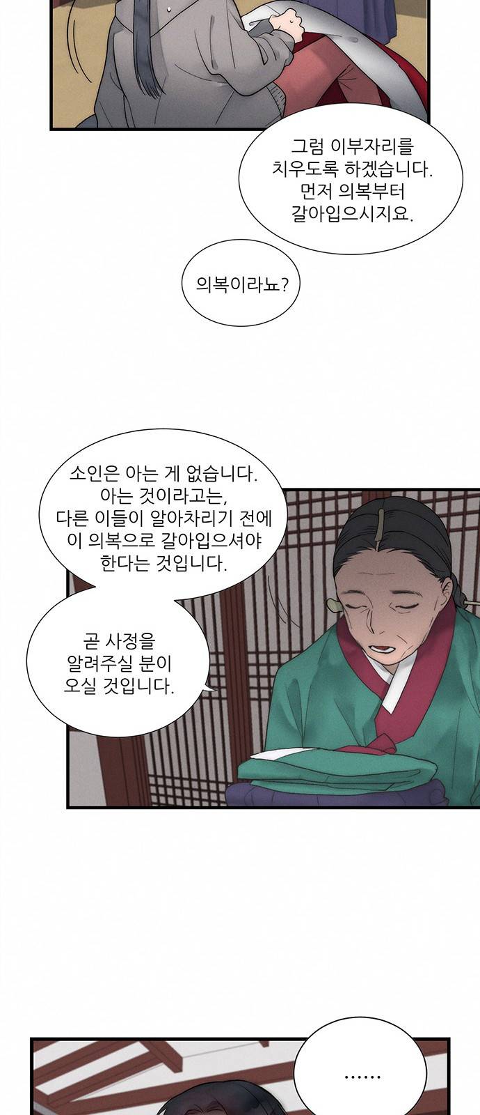 광해의 연인 4화 15