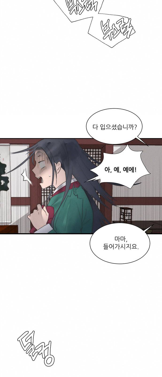 광해의 연인 4화 18