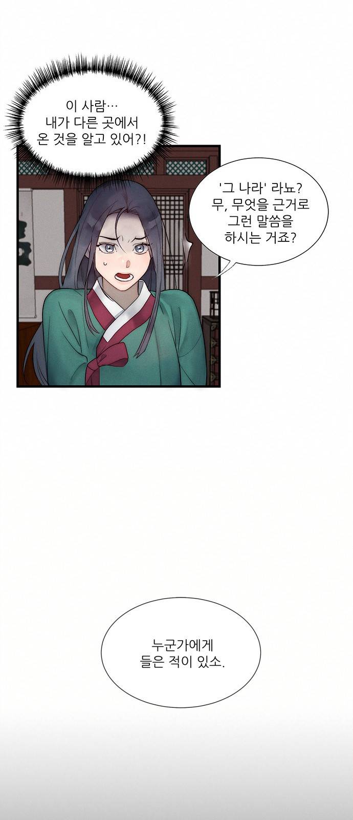광해의 연인 4화 24