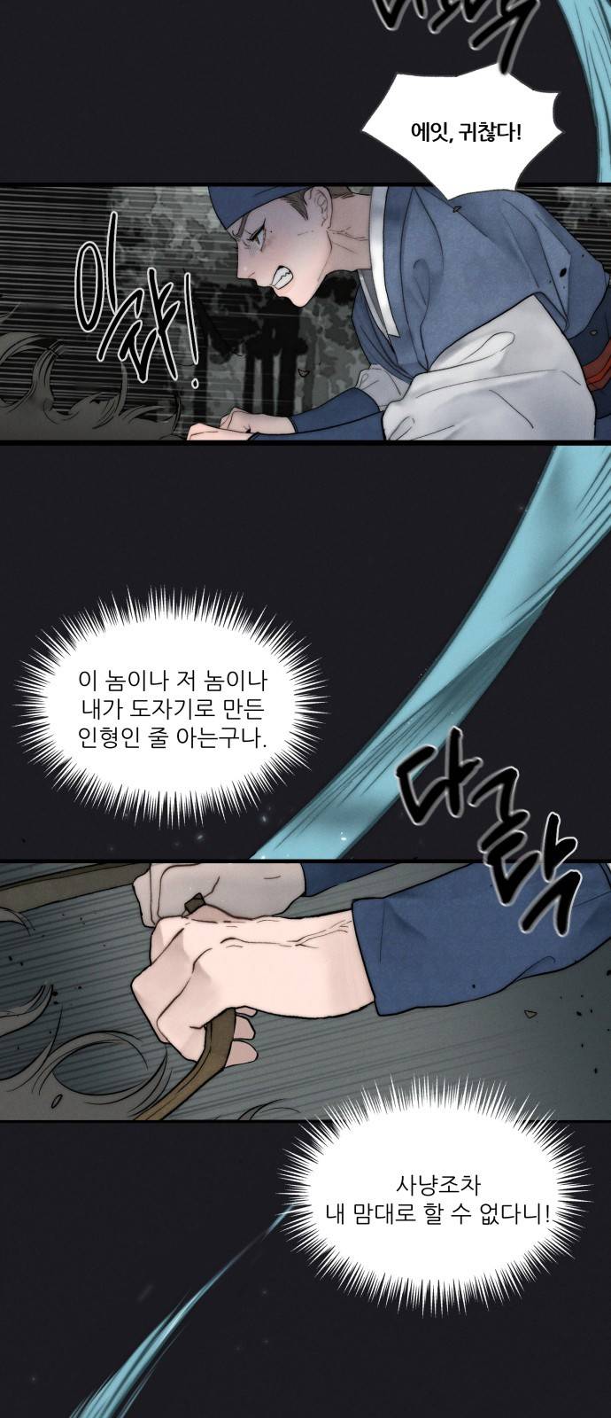 광해의 연인 4화 26