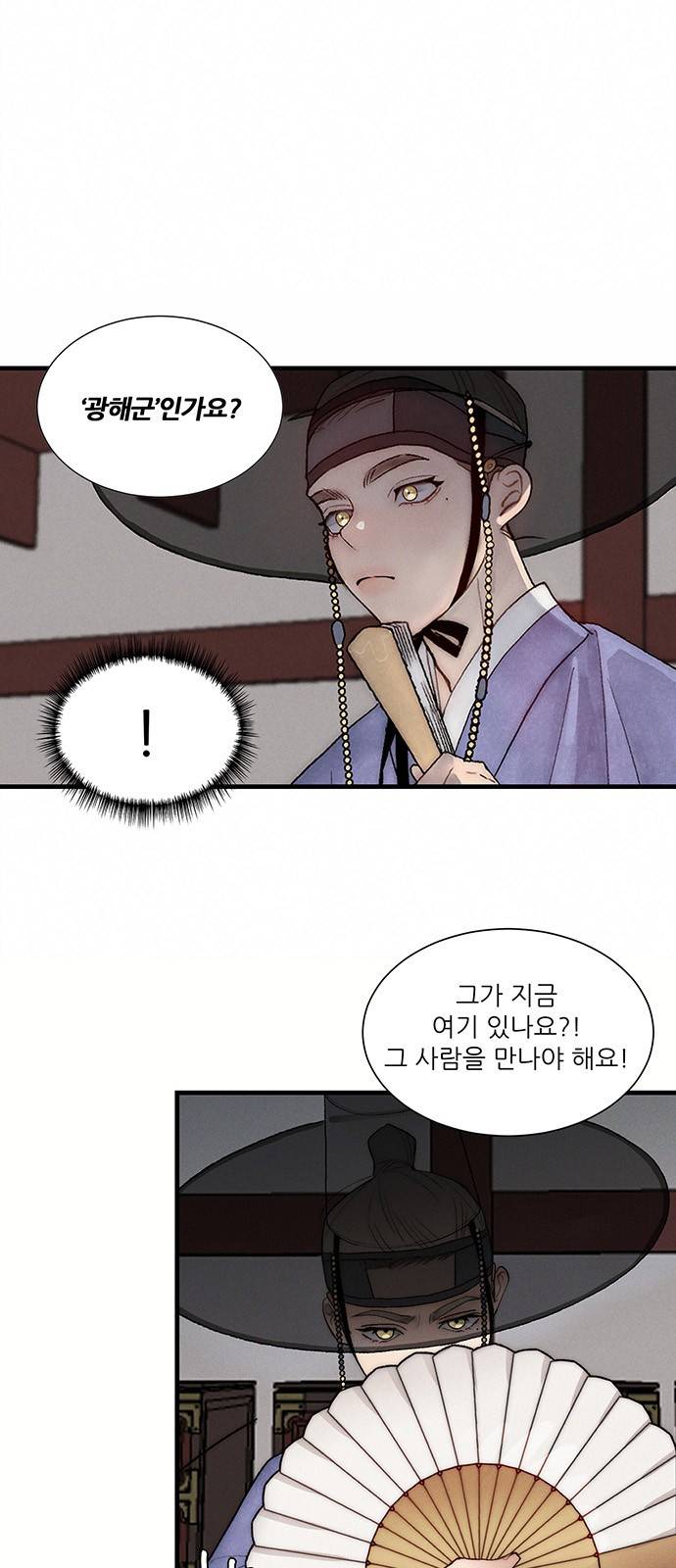 광해의 연인 4화 31