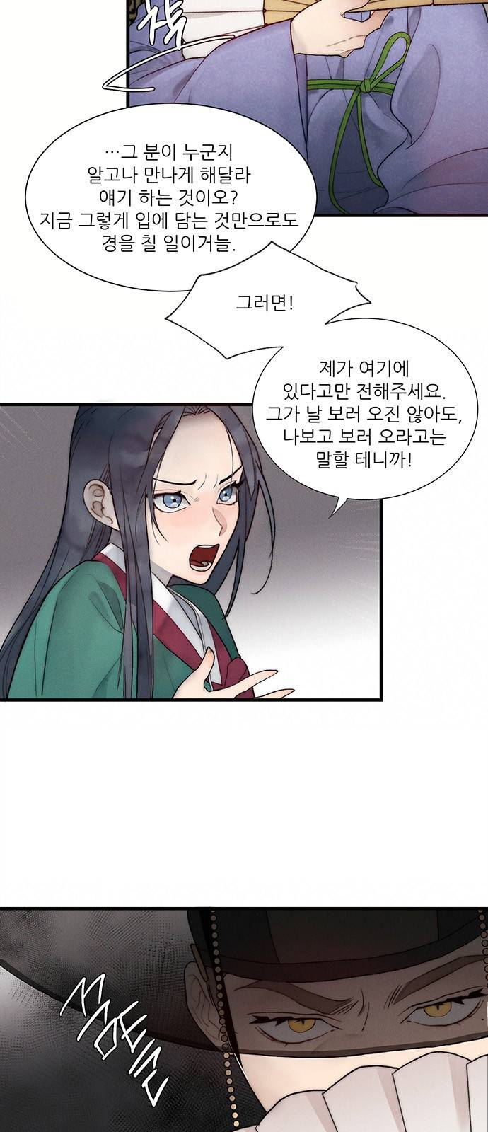 광해의 연인 4화 32