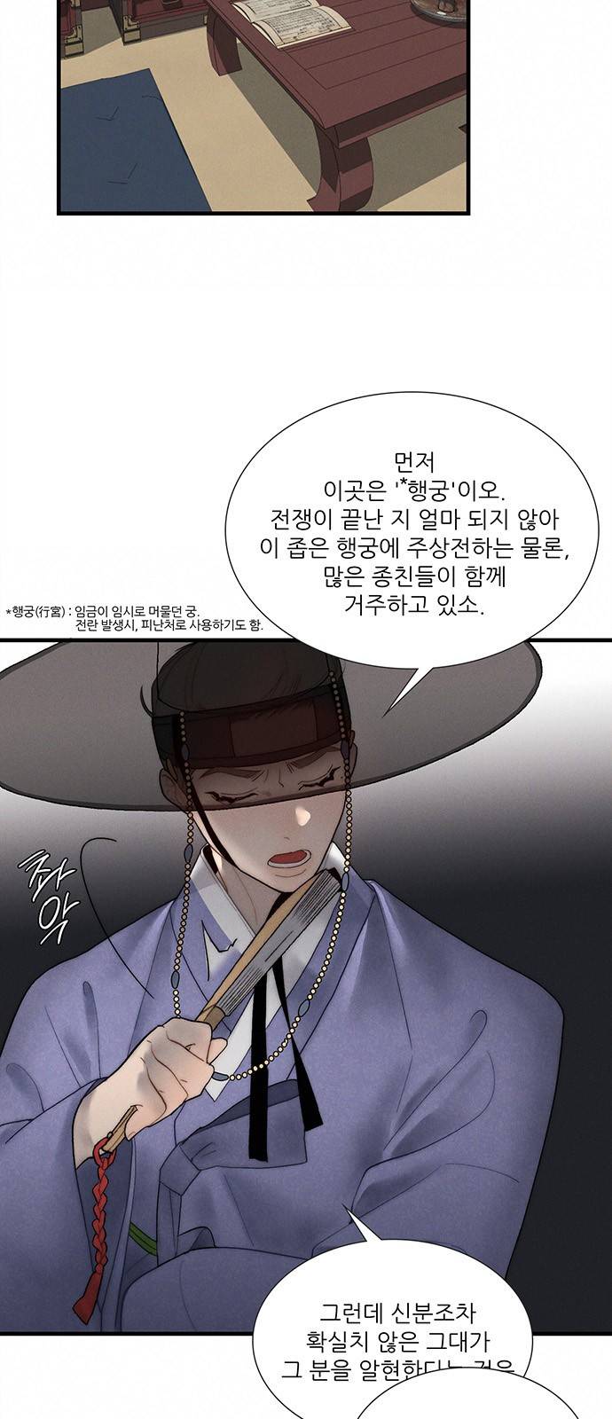 광해의 연인 4화 35
