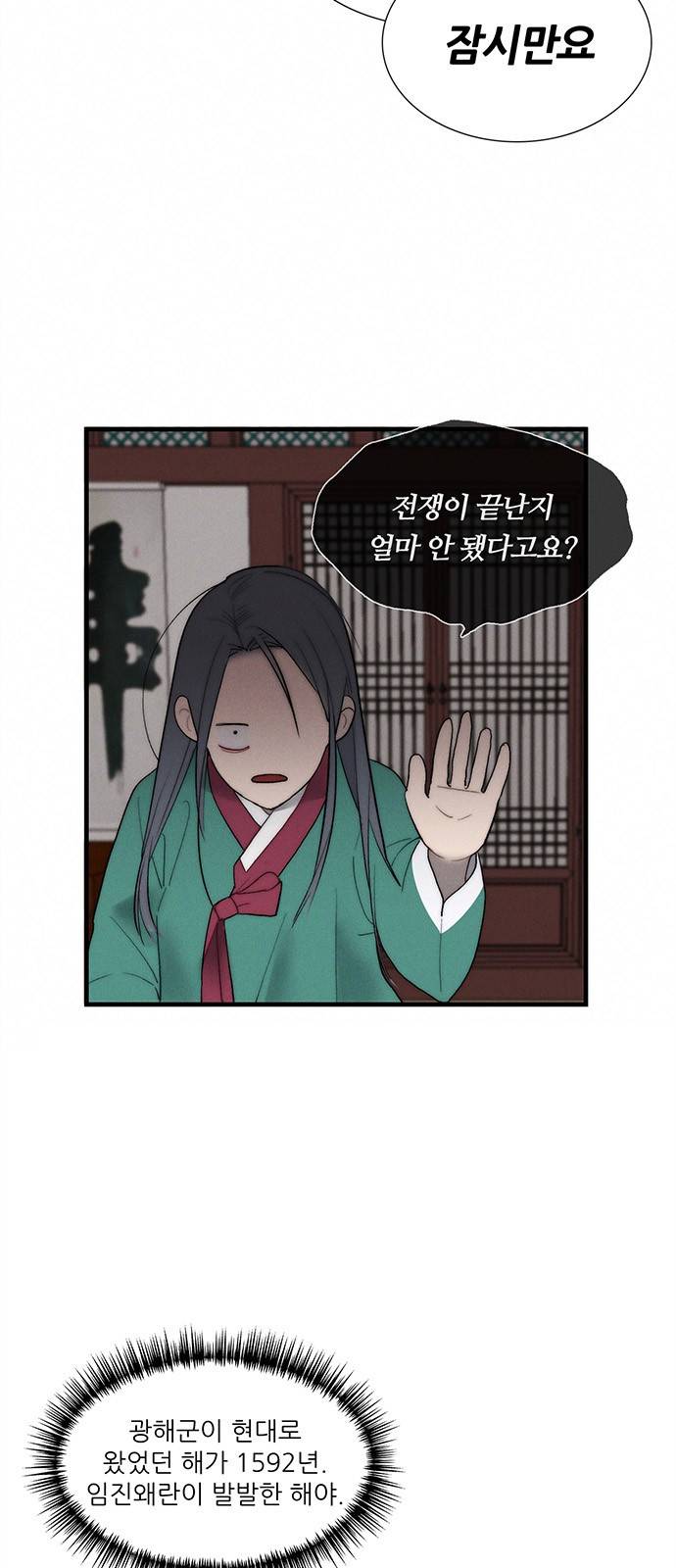 광해의 연인 4화 36