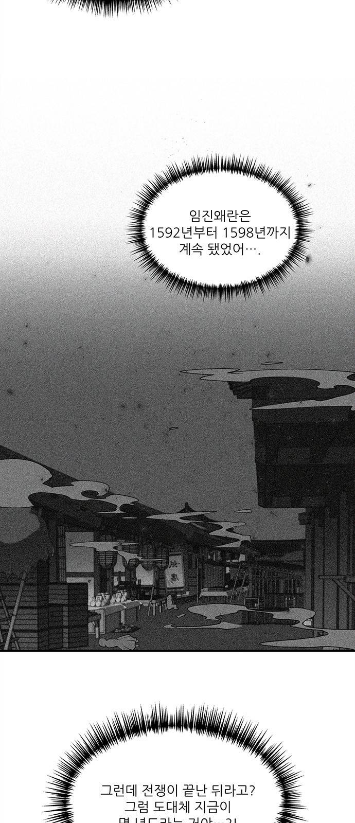 광해의 연인 4화 37