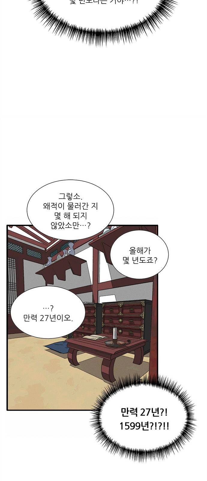 광해의 연인 4화 38