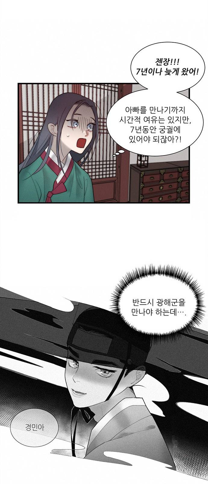 광해의 연인 4화 39
