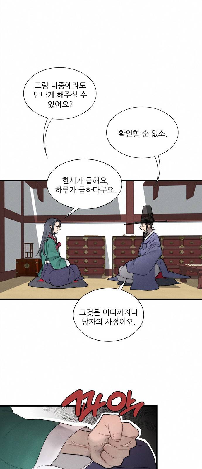 광해의 연인 4화 40