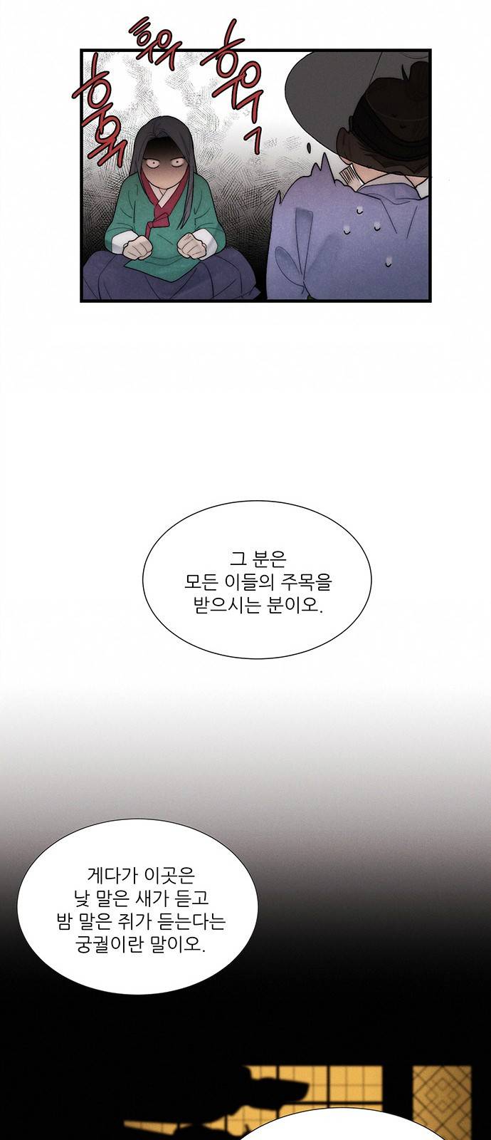 광해의 연인 4화 42