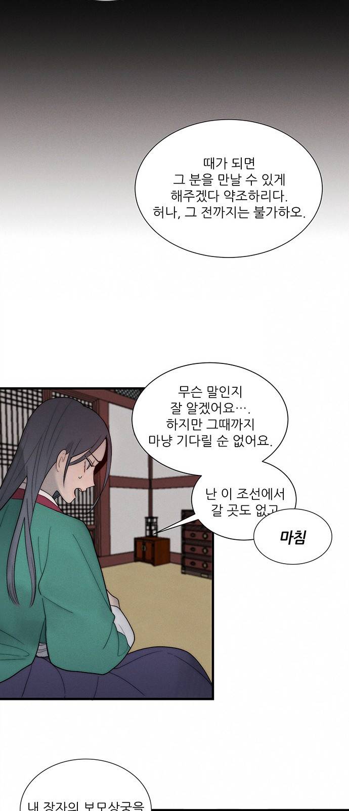 광해의 연인 4화 44