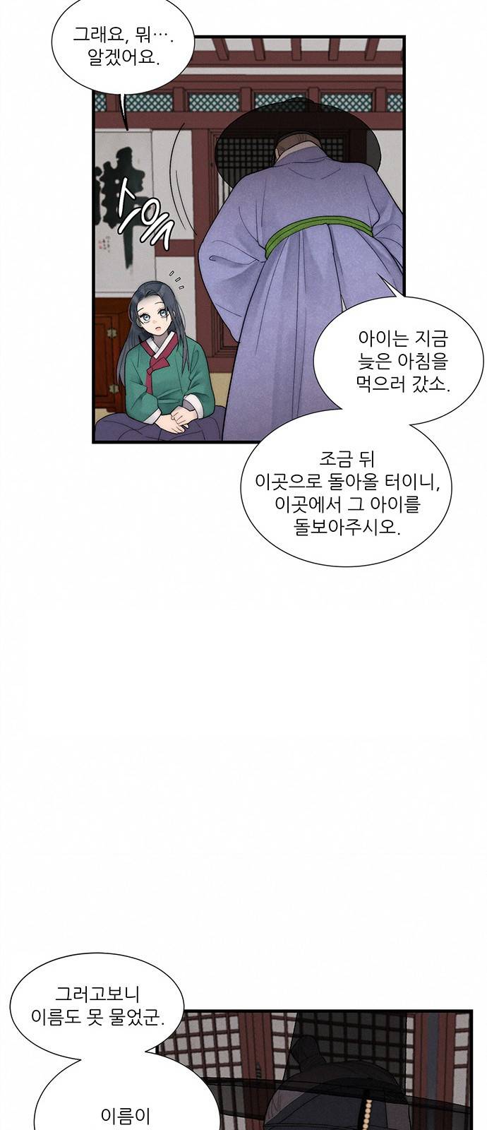 광해의 연인 4화 46
