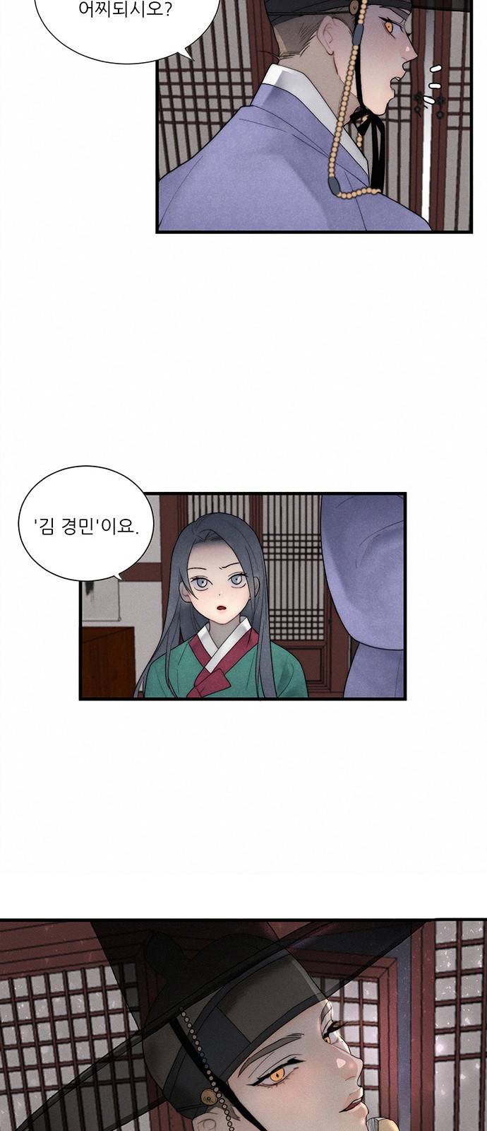 광해의 연인 4화 47