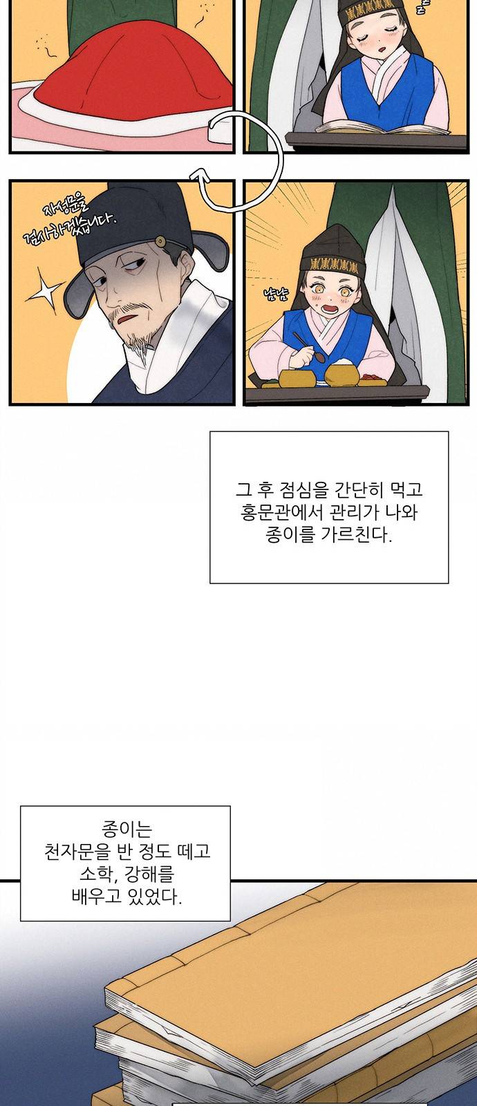 광해의 연인 4화 50