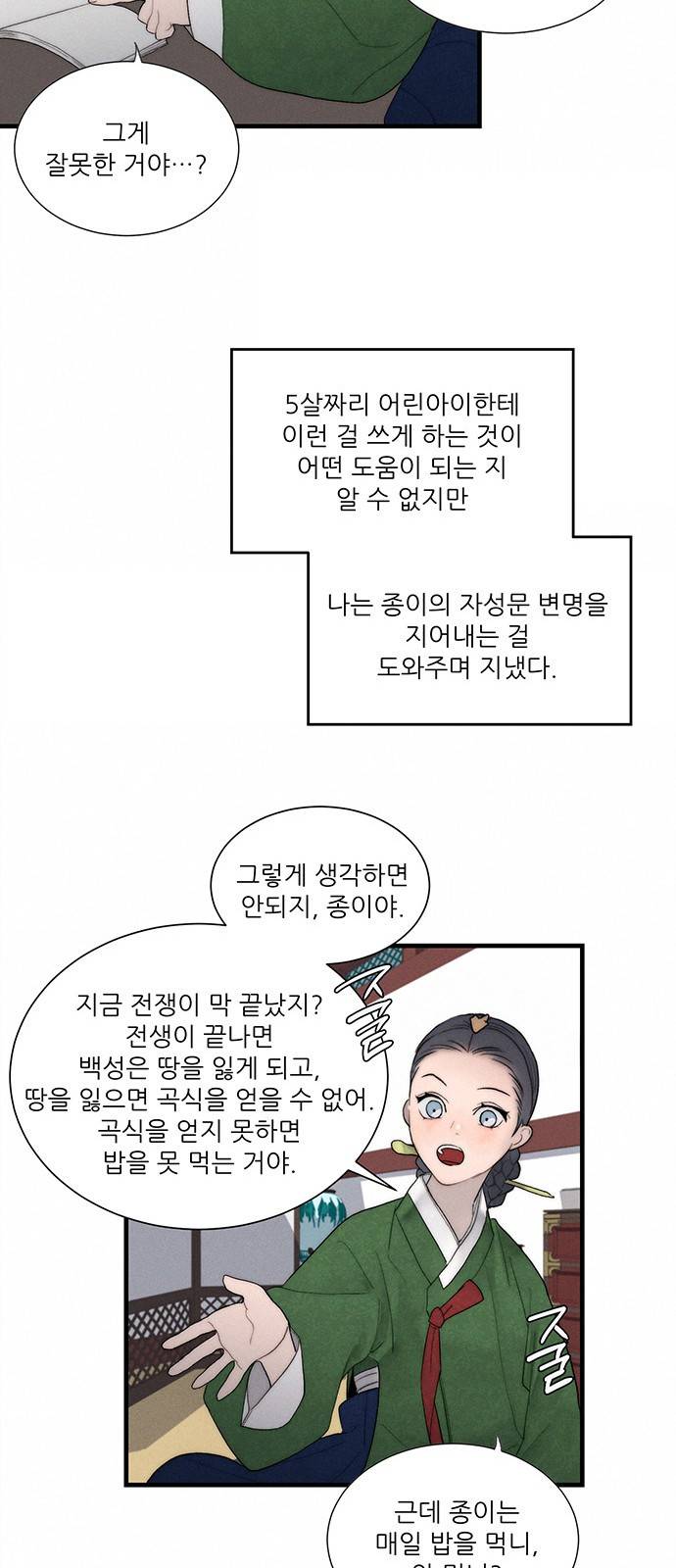 광해의 연인 4화 52
