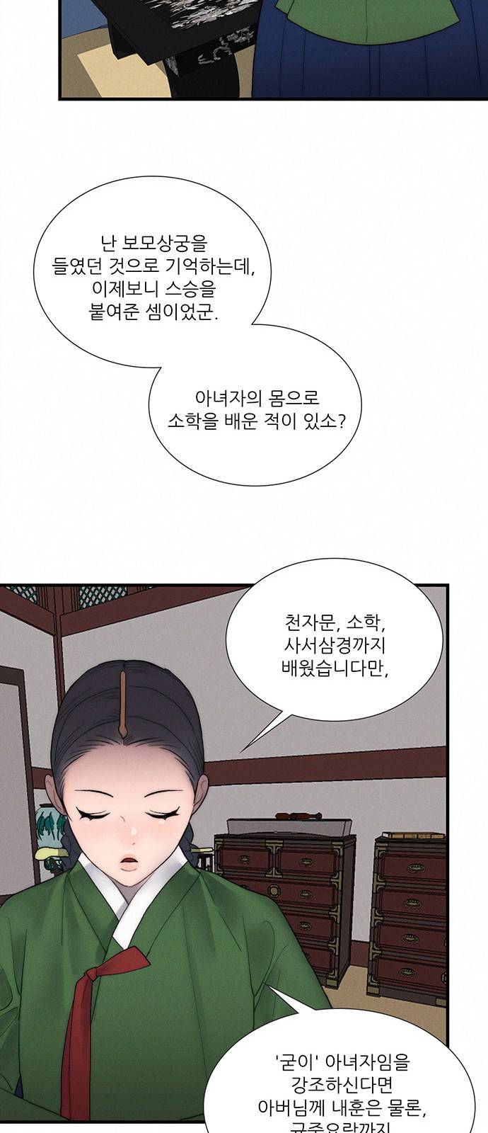 광해의 연인 4화 57