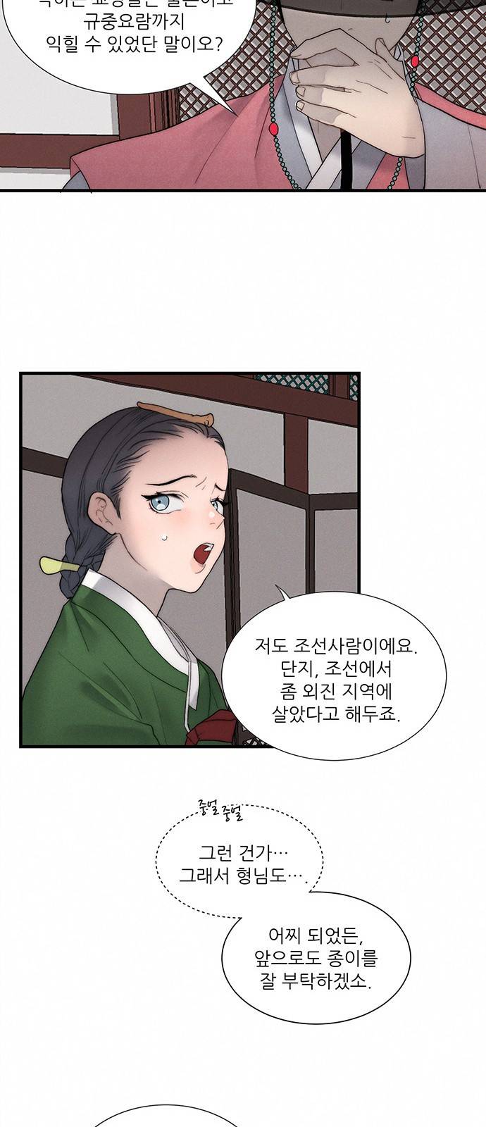 광해의 연인 4화 59