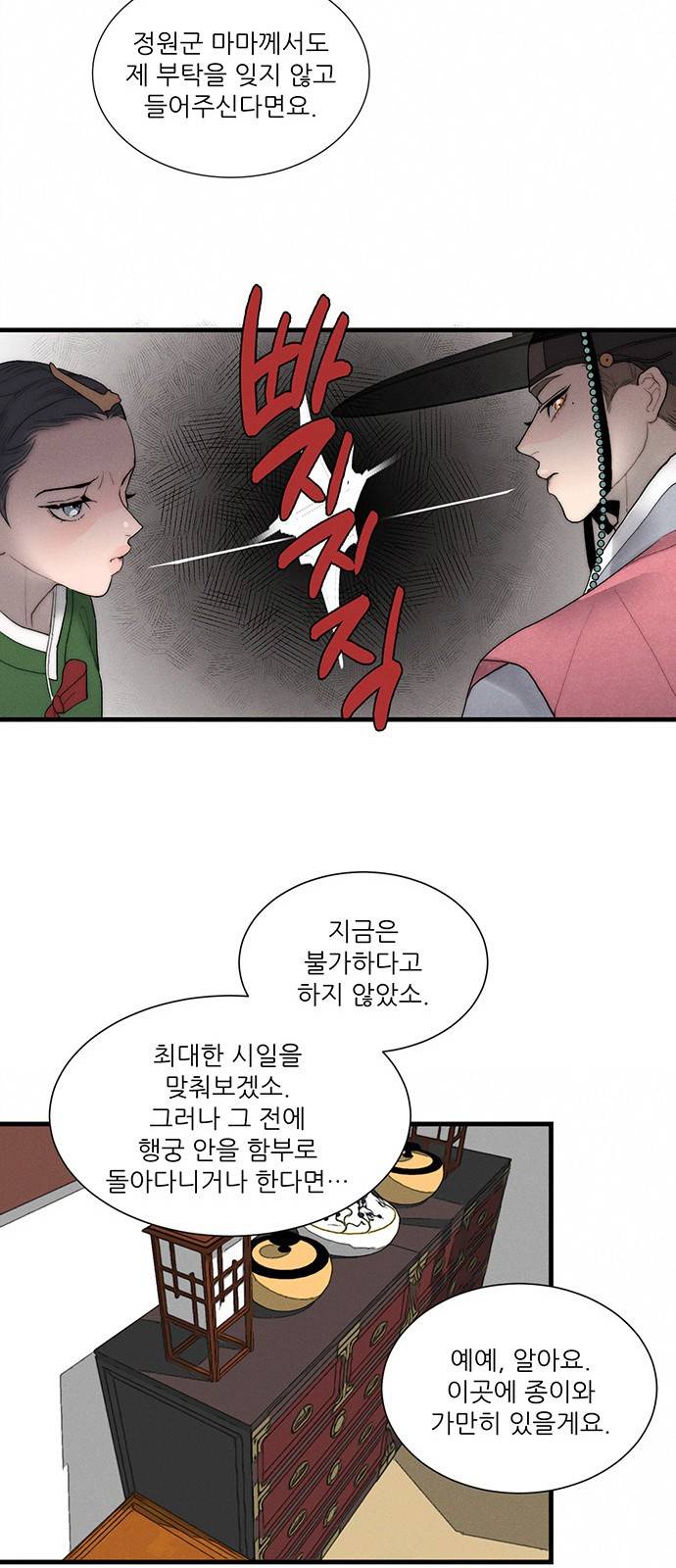 광해의 연인 4화 60