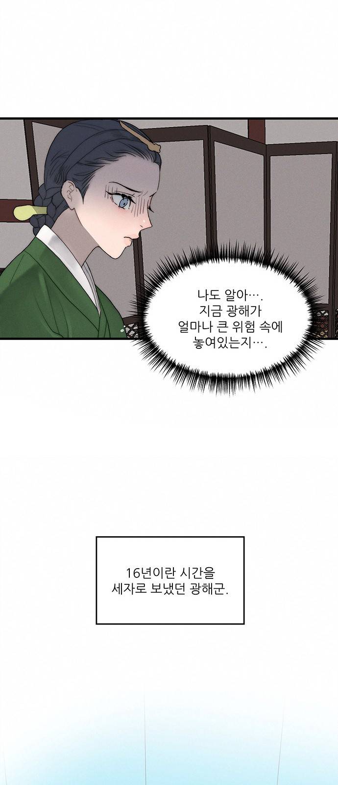 광해의 연인 4화 61