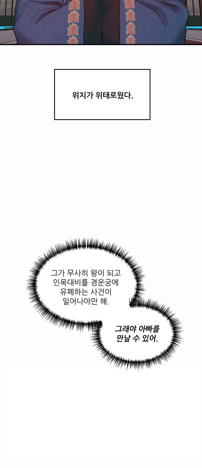 광해의 연인 4화 63