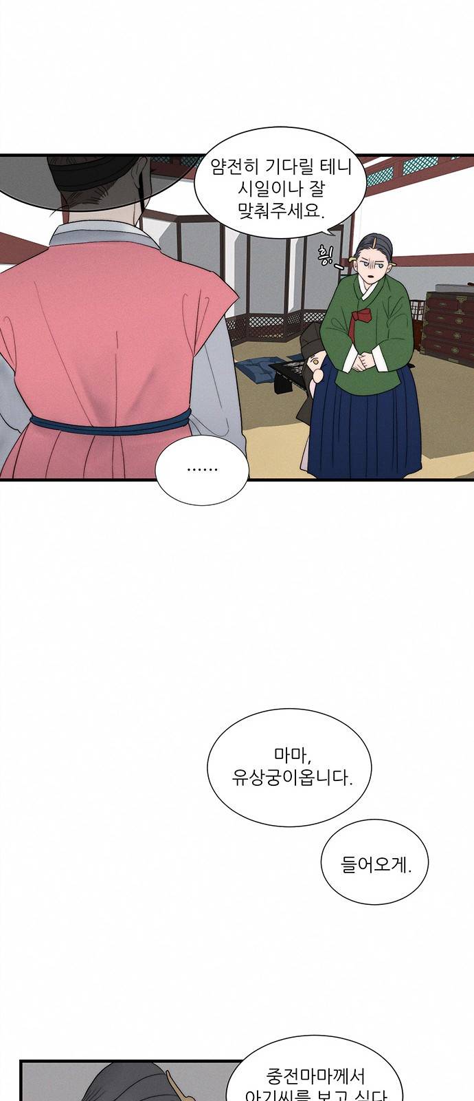 광해의 연인 4화 64