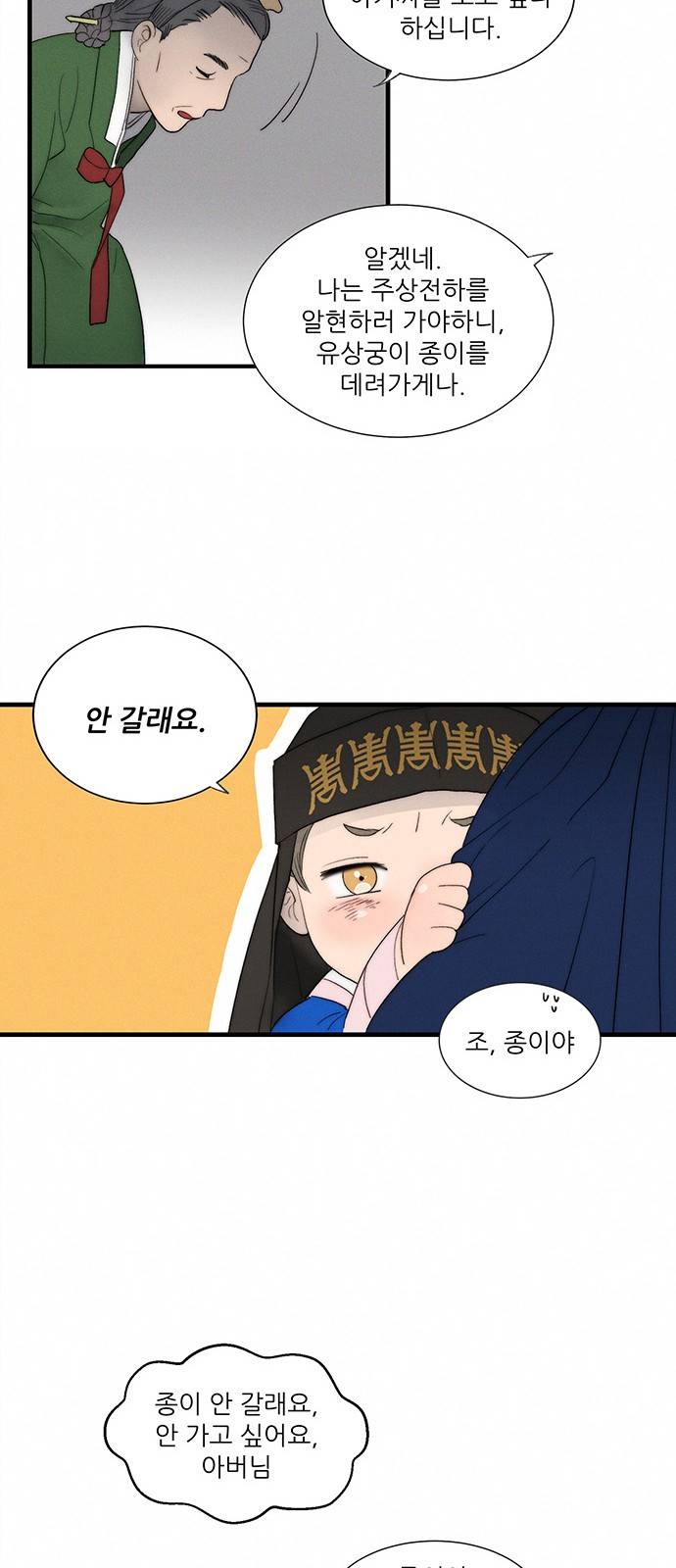 광해의 연인 4화 65