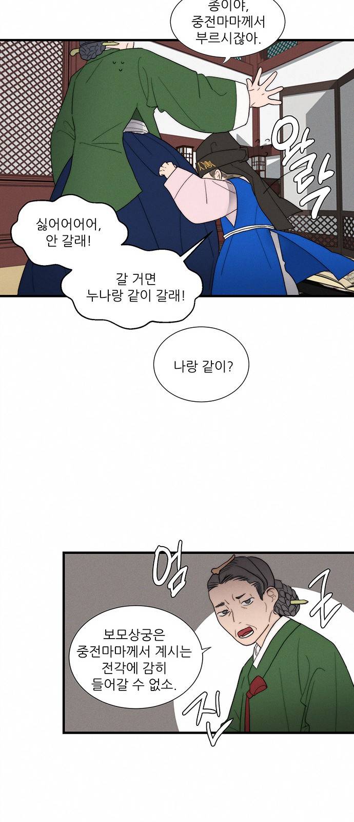 광해의 연인 4화 66