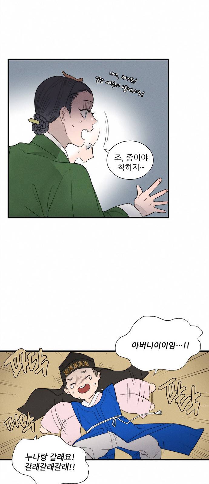 광해의 연인 4화 67