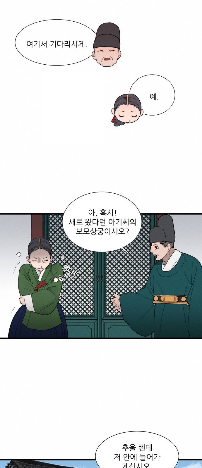 광해의 연인 4화 70