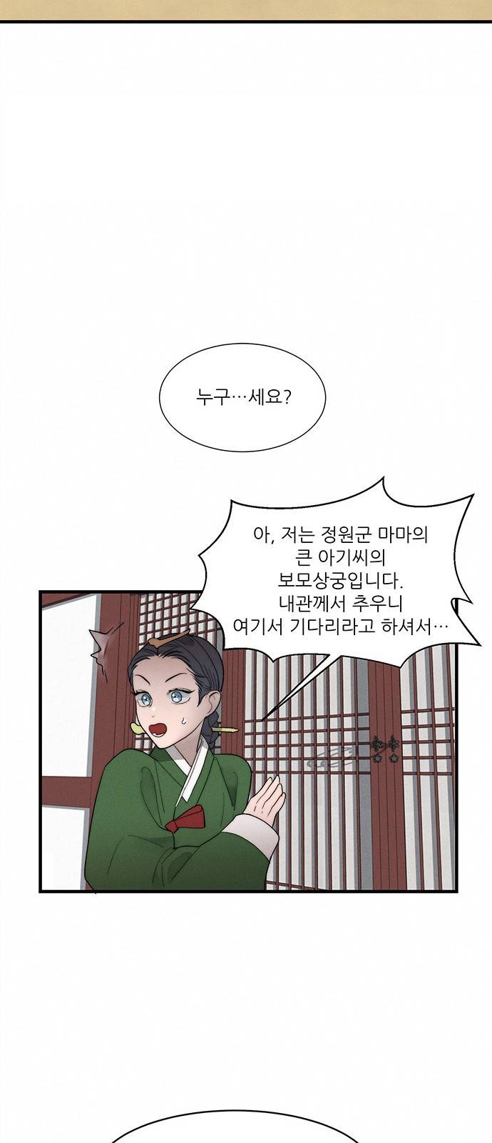 광해의 연인 4화 72