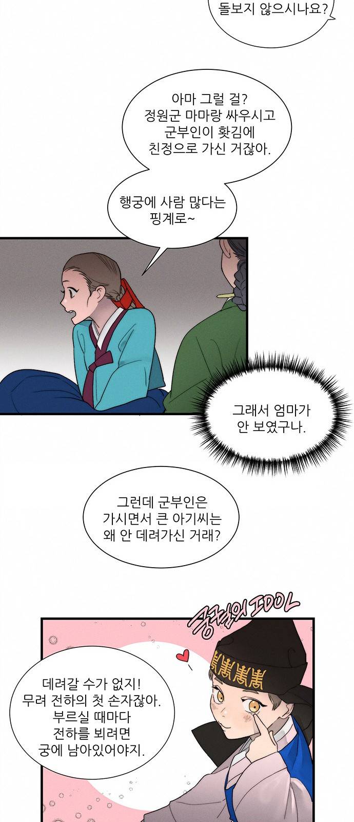 광해의 연인 4화 74