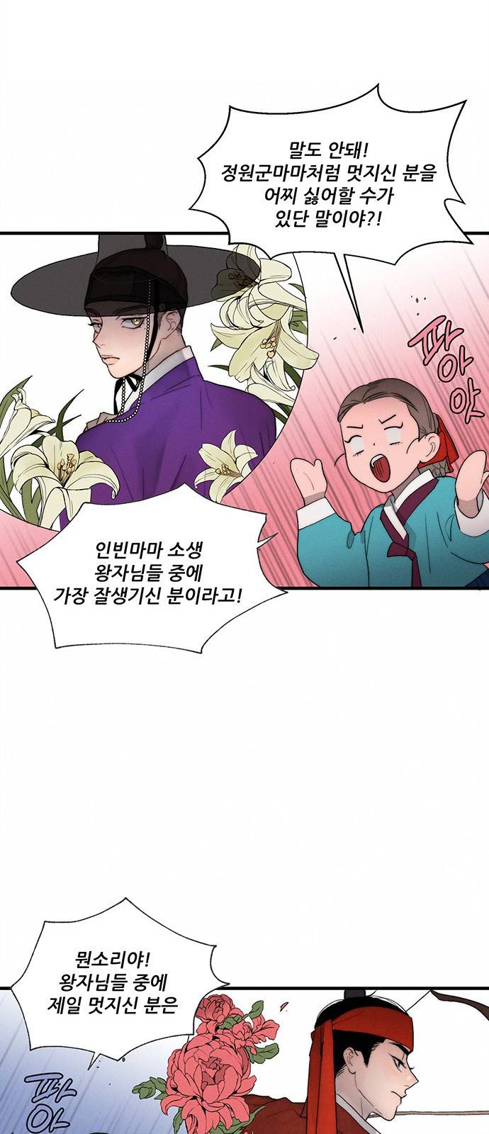 광해의 연인 4화 77