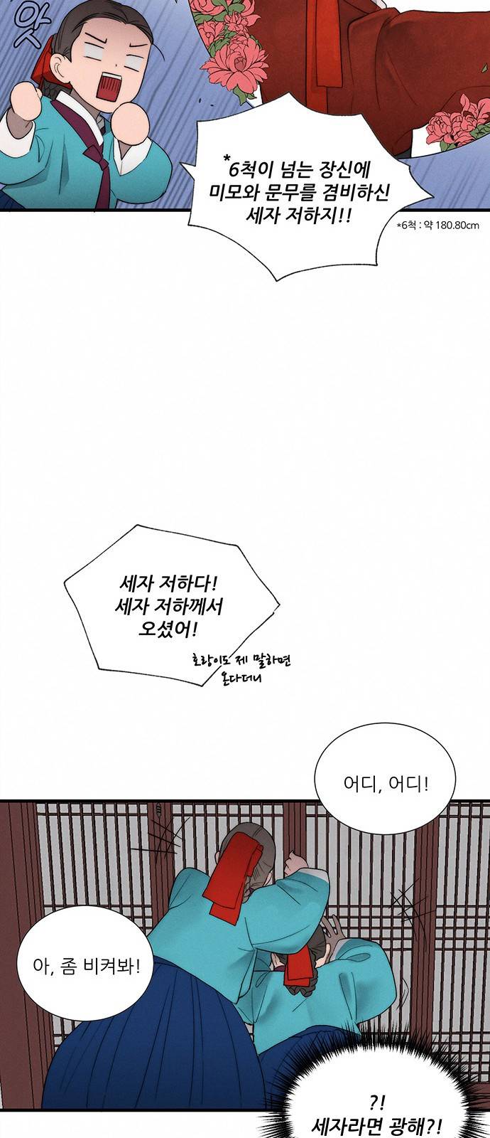 광해의 연인 4화 78