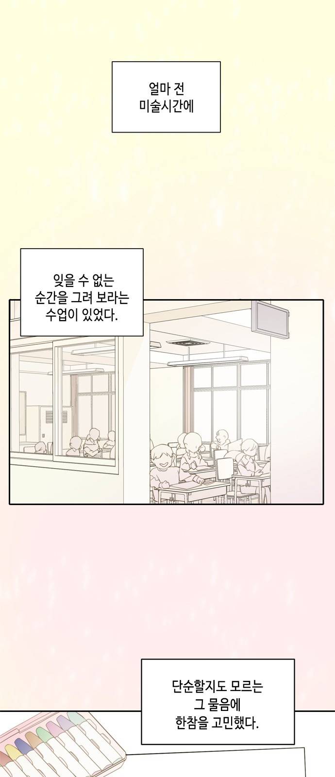 이번 생도 잘 부탁해 1화 1