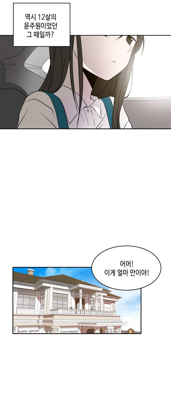 이번 생도 잘 부탁해 1화 4