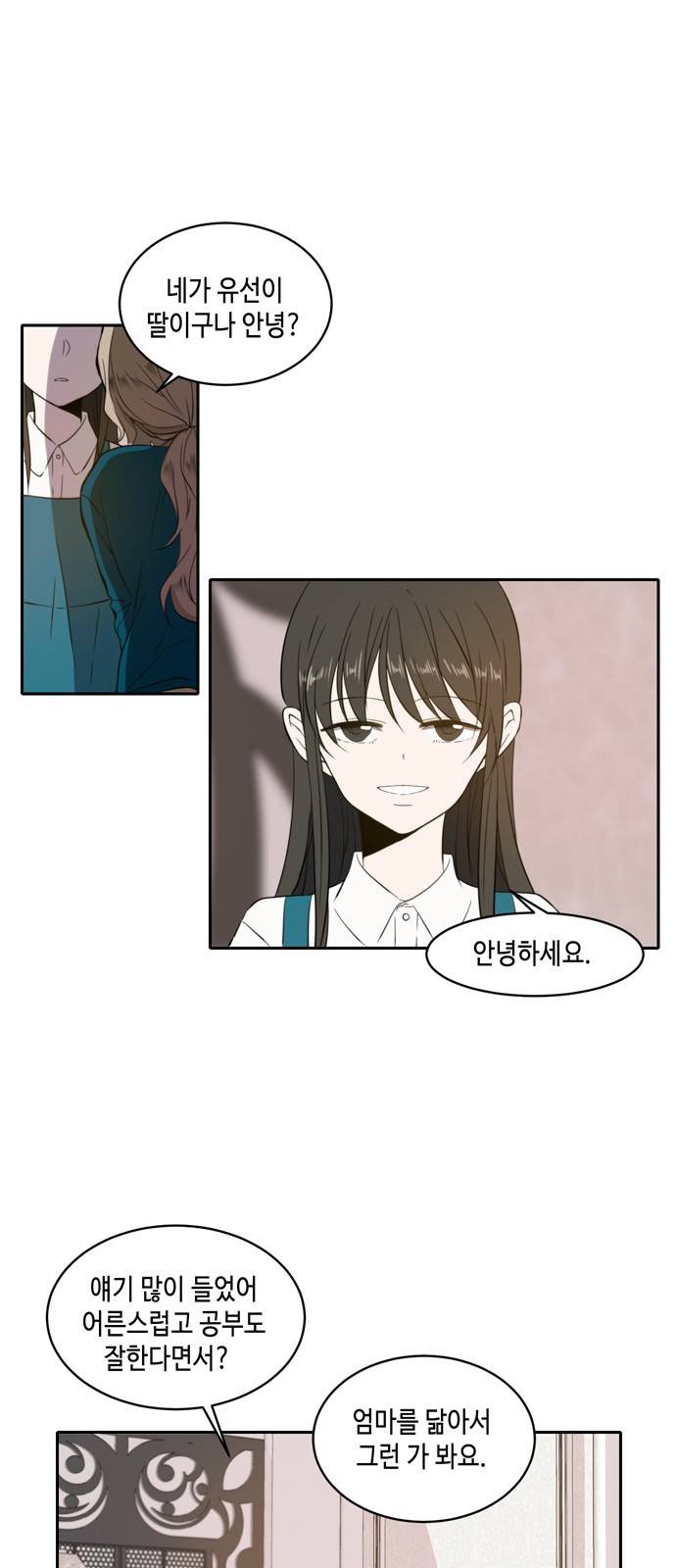 이번 생도 잘 부탁해 1화 6