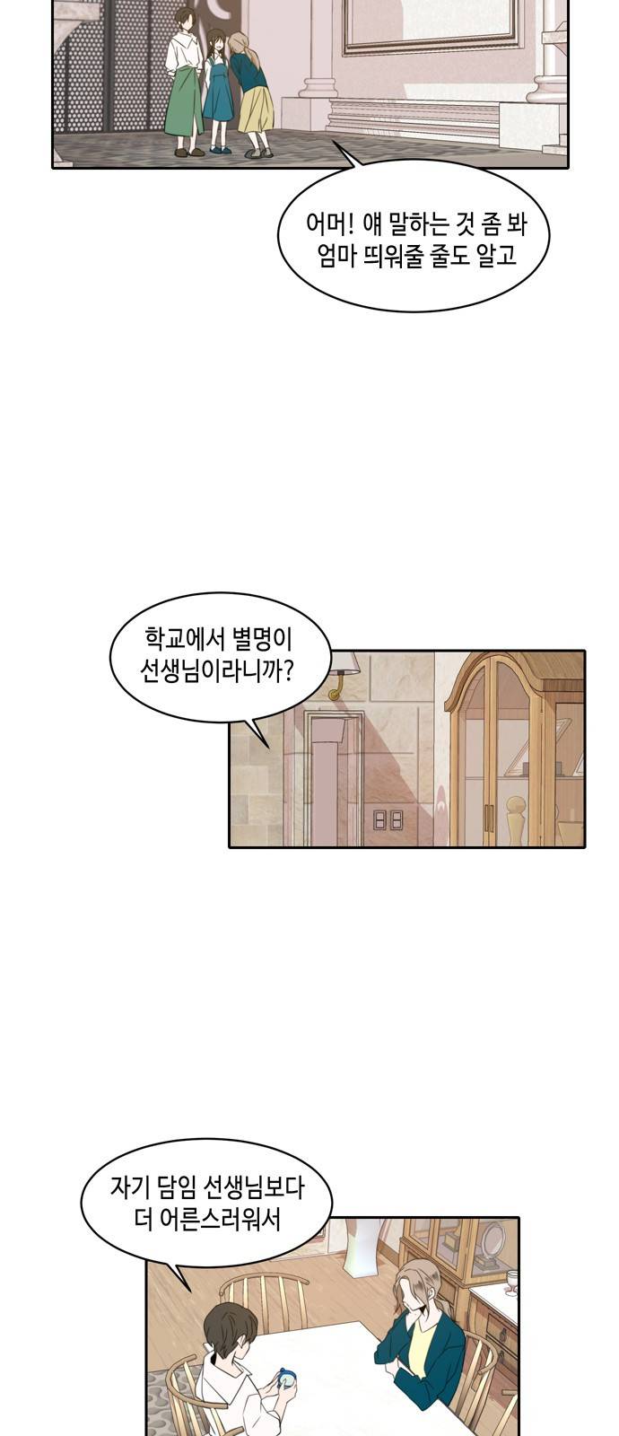 이번 생도 잘 부탁해 1화 7