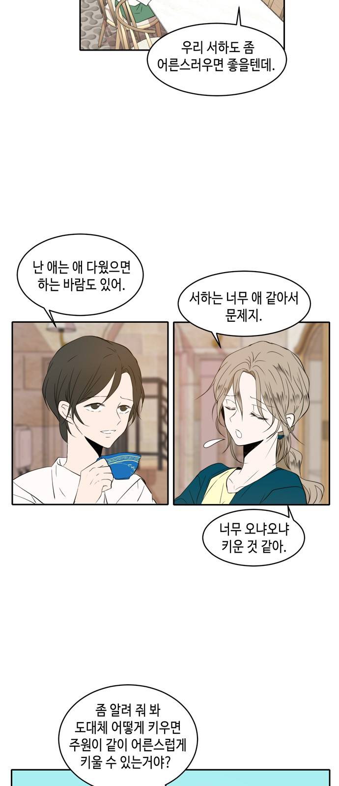이번 생도 잘 부탁해 1화 8