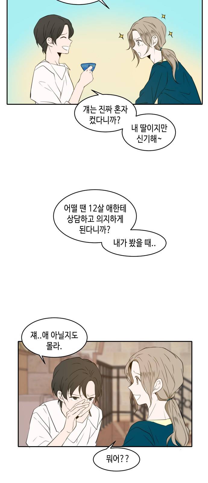 이번 생도 잘 부탁해 1화 9