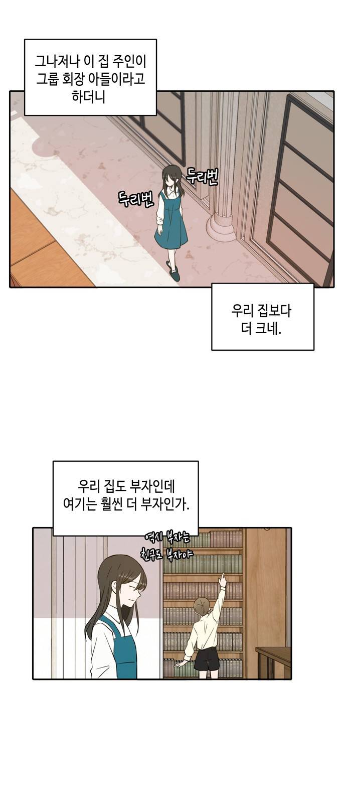 이번 생도 잘 부탁해 1화 12