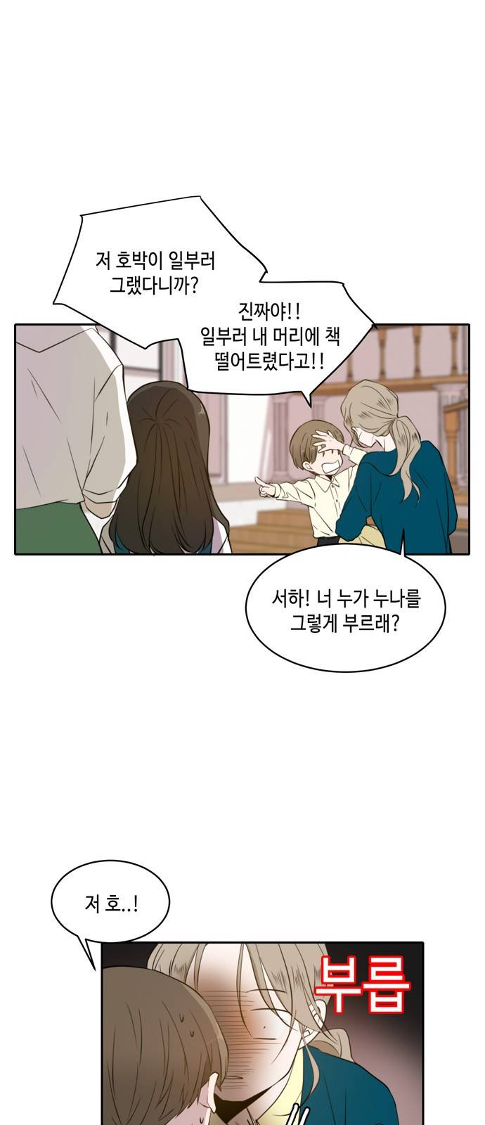 이번 생도 잘 부탁해 1화 20