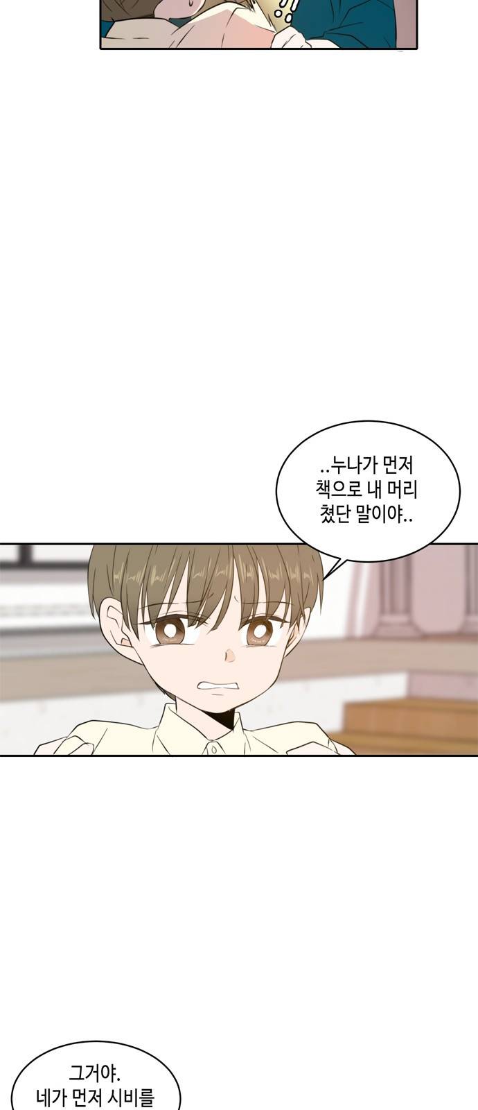 이번 생도 잘 부탁해 1화 21