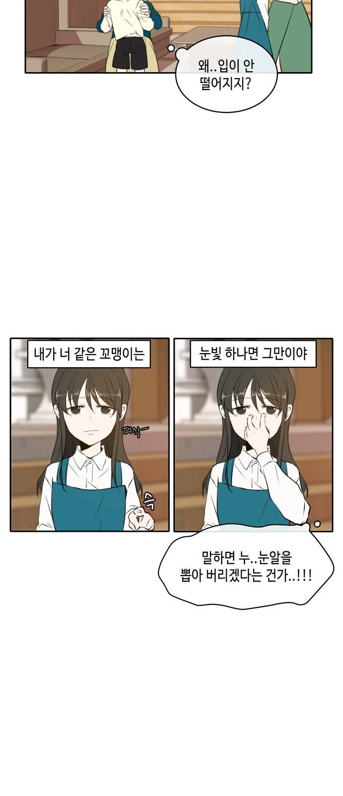 이번 생도 잘 부탁해 1화 24