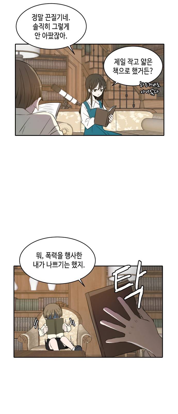 이번 생도 잘 부탁해 1화 26