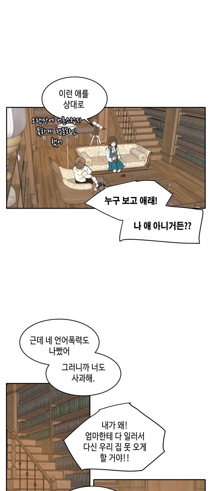 이번 생도 잘 부탁해 1화 27