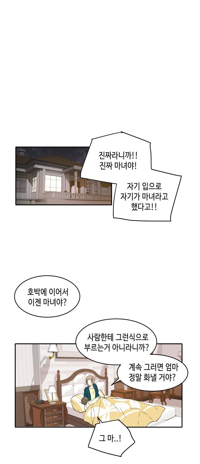 이번 생도 잘 부탁해 1화 33