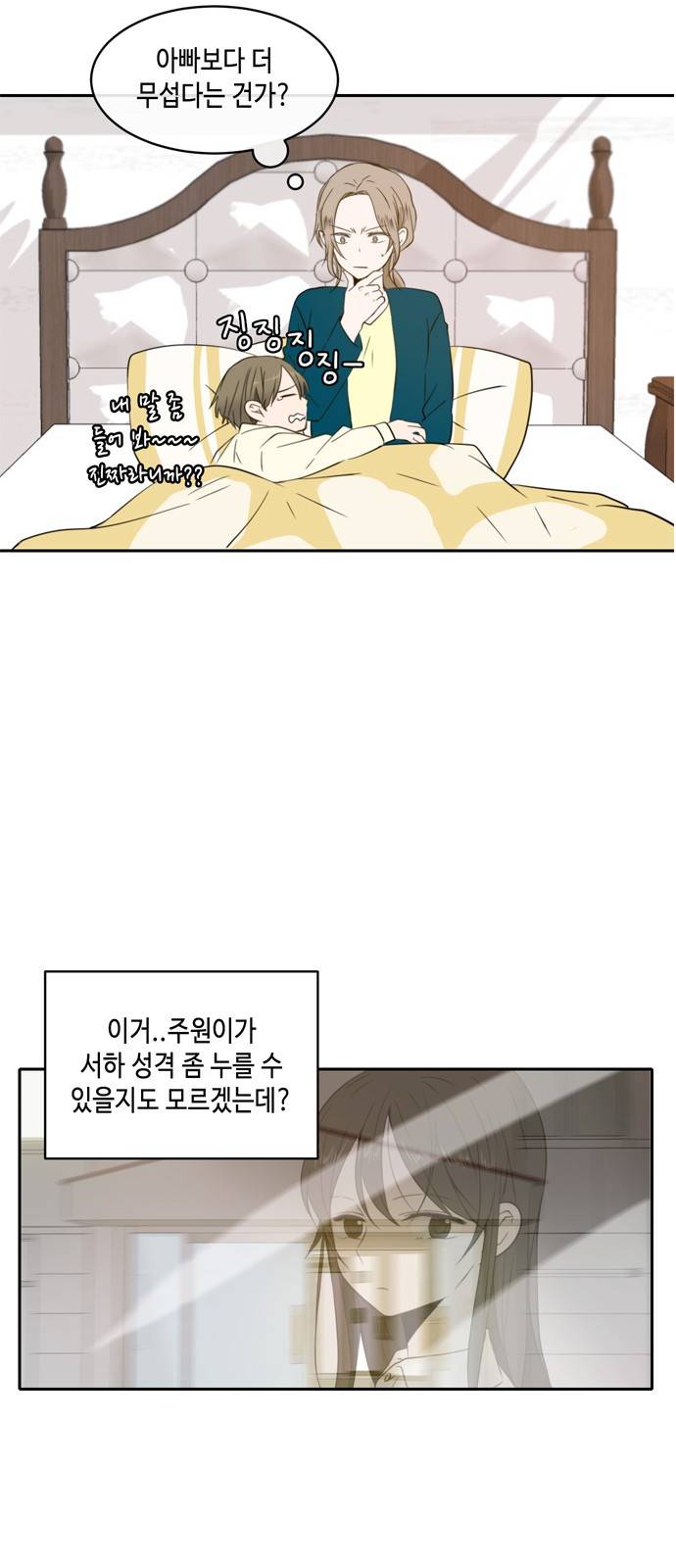 이번 생도 잘 부탁해 1화 35