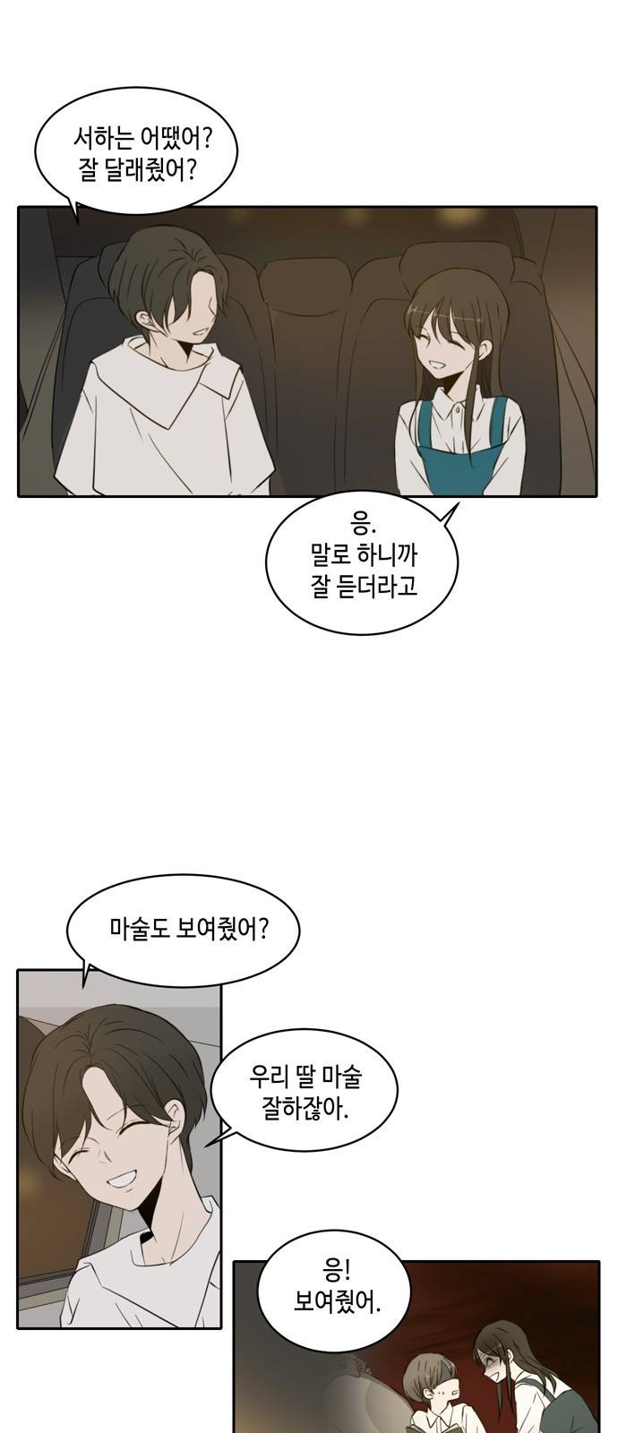 이번 생도 잘 부탁해 1화 36