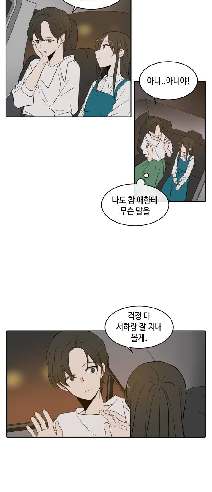 이번 생도 잘 부탁해 1화 38