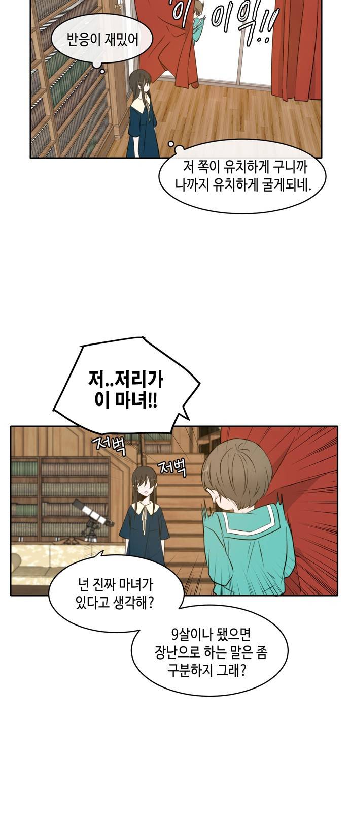 이번 생도 잘 부탁해 1화 43