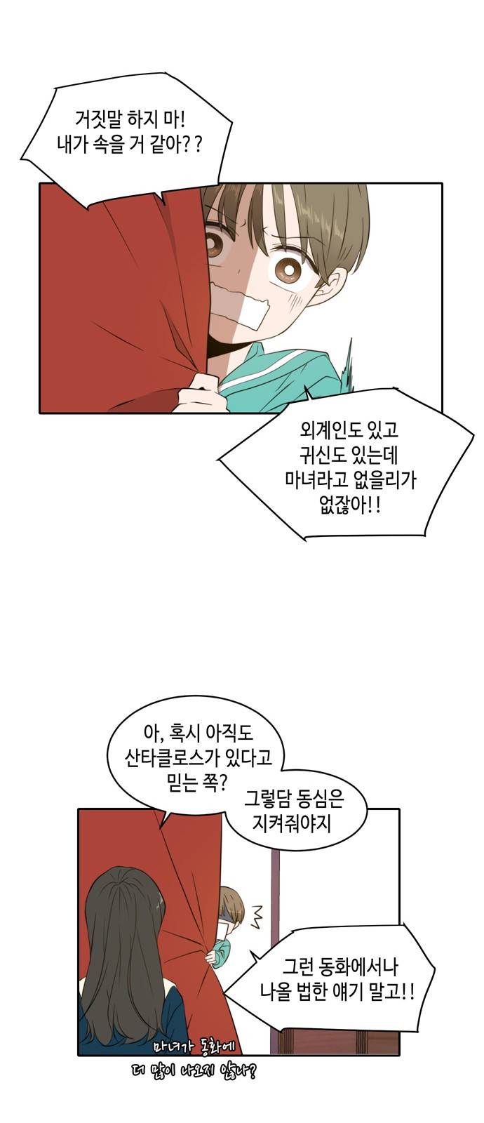이번 생도 잘 부탁해 1화 44